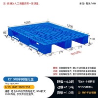 重慶墊江供應1.2米乘1米網格川字塑料托盤墊倉板