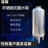呂梁市炫碟無菌儲液罐無菌純水箱生產廠家來圖可訂