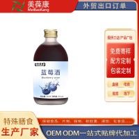 慶葆堂藍莓酒 OEM 貼牌 代工 源頭工廠