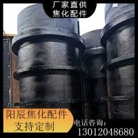 陽辰焦化設備及配件焦爐用導煙孔水封蓋水封座使用壽命長支持定制