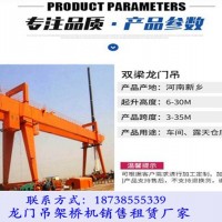 云南昭通門式起重機廠家16噸雙軌龍門吊多少錢