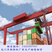 廣西防城港集裝箱起重機(jī)廠家40噸鐵路貨場(chǎng)龍門吊價(jià)格
