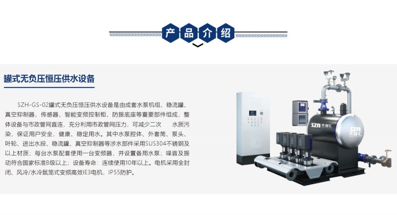 罐式無負壓恒壓供水設備_01