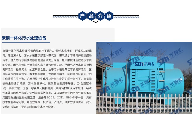 碳鋼一體化污水處理設備_01