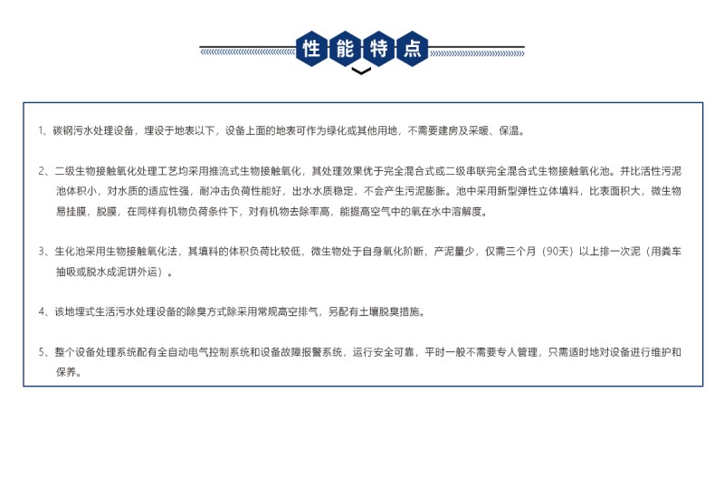 碳鋼一體化污水處理設備_03