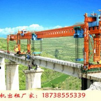 湖南衡陽架橋機(jī)出租廠家100t穿巷式架橋機(jī)架梁