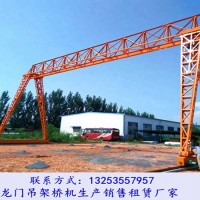 湖北荊門龍門吊出租廠家10噸15米門式起重機