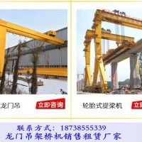 四川樂山龍門吊出租廠家多種類起重機(jī)銷售報價