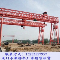 河北邢臺龍門吊廠家80/10噸27米跨龍門吊租賃價格