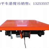 河南鶴壁電動平車銷售廠家14點操作規范流程