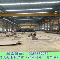 湖北荊州行車行吊廠家10噸LD型單梁橋式起重機多少錢