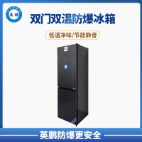 英鵬 長春 實(shí)驗(yàn)室用 防爆冰箱雙門雙溫300升