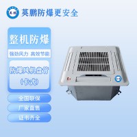 肇慶化工石油英鵬防爆風機盤管-卡式-BFP-34-102K