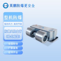 大連英鵬防爆風機盤管-臥式暗裝-BFP-51-102WA