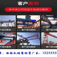 廣西南寧架橋機(jī)銷(xiāo)售廠家160t/40m架橋機(jī)斜交架梁