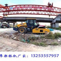 浙江嘉興架橋機(jī)銷(xiāo)售廠家QJ200T-50M架橋機(jī)使用規(guī)范
