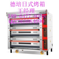 德焙烤箱/德焙歐式烤箱/德焙日式烤箱
