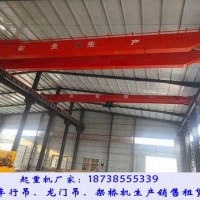 新疆哈密行車行吊廠家20噸雙梁起重機多少錢