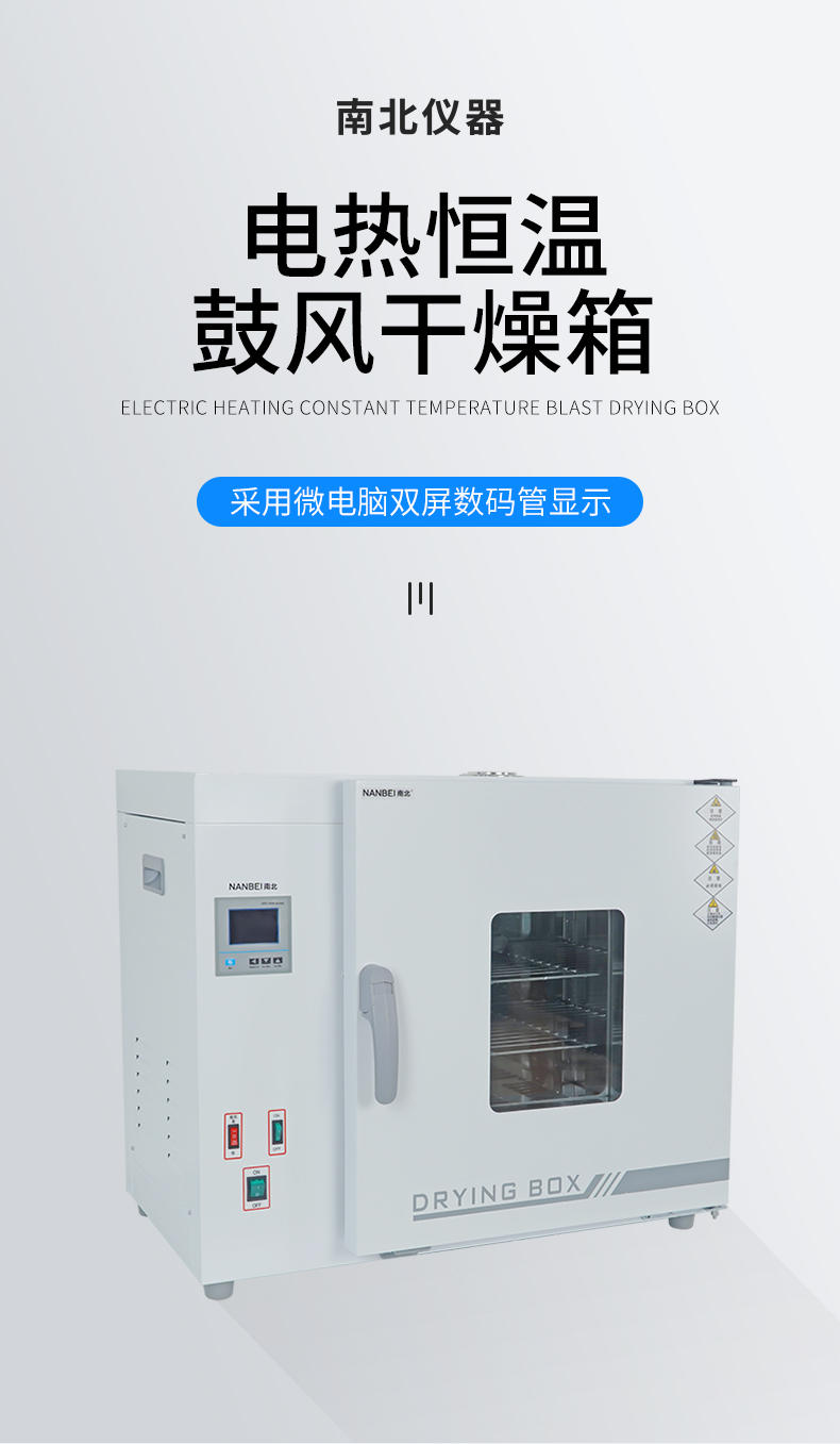 電熱鼓風干燥箱_01