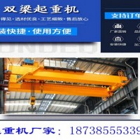 湖北隨州橋式起重機廠家20/5噸雙梁行車技術參數