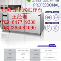 星崎工作臺(tái)/星崎工作臺(tái)廠家/星崎冷凍工作臺(tái)