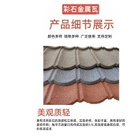 彩石金屬瓦生產「克爾斯模具」-吐魯番-湖北-四川