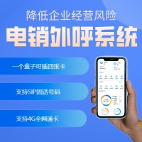 浙江企蜂云/提供外呼系統，crm系統，線路，電銷卡