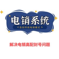 杭州企蜂云電銷外呼系統(tǒng)，解決電銷工作難題！