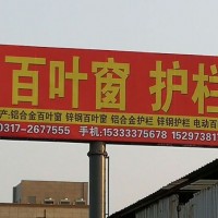 河北省任丘市鑫光鋁合金百葉窗護欄空調罩