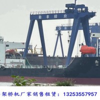 廣東東莞龍門吊租賃公司船廠門機有哪些特點
