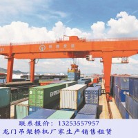 湖北十堰龍門(mén)吊租賃公司軌道集裝箱門(mén)機(jī)支腿形式