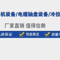 河北滄州任丘電纜軸盤設備生產廠家