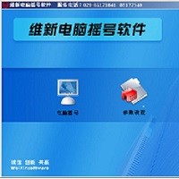 成都維新電腦微機(jī)派位搖號(hào)軟件（電腦搖號(hào)軟件）