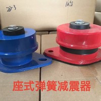 烏魯木齊阻尼彈簧減震器|東華順通環保設備制造座式彈簧減震器
