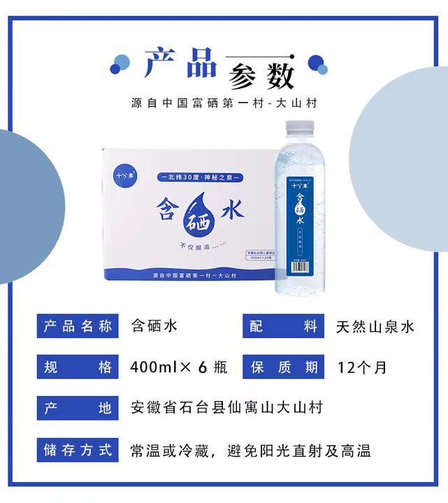 十分米含硒水含硒礦泉水飲用水五星酒店商務會議常備水瓶裝商務IMG_6512(20230515-155148)