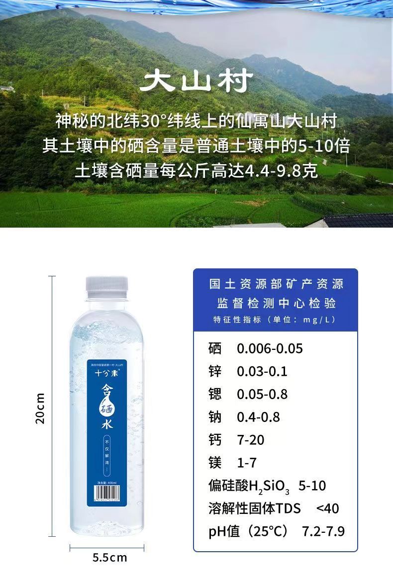 十分米含硒水含硒礦泉水飲用水五星酒店商務會議常備水瓶裝商務IMG_6514(20230515-155149)
