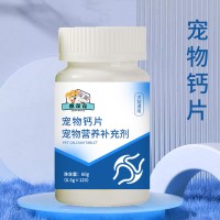 寵物鈣片寵物營養補充劑代加工生產廠家