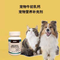 寵物牛初乳鈣寵物營養補充劑oem/odm代加工