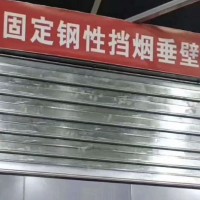 商城擋煙垂壁河北安裝廠家，商場固定柔性擋煙垂壁河北廠家