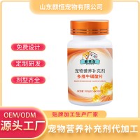 寵物營養補充劑多維牛磺酸片OEM代加工 寵物營養補充劑