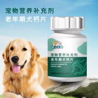 老年期犬鈣片寵物營養食品OEM/ODM代加工生產廠家
