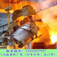 湖北武漢橋式起重機廠家冶金鑄造行車應用于哪些場合