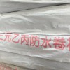 防潮，隧道、公路、垃圾填埋場等防水三元乙丙防水卷材生產廠家