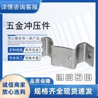 五金沖壓件 彈 片 沖床加工廣東省惠州市汽車配件沖壓加工生產