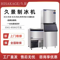 浙江久景制冰機工廠銷售