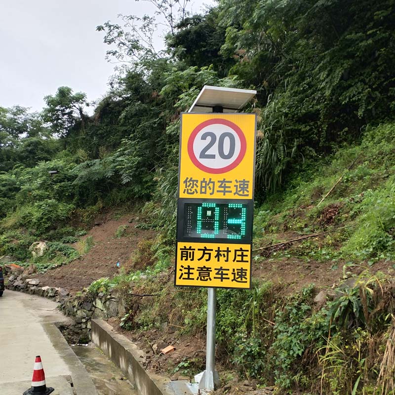 速度反饋限速標志牌