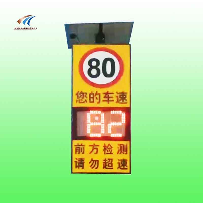 太陽能雷達測速反饋標志