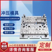 五金沖壓模具折彎復合沖孔切斷拉伸成型模具設計沖床不銹鋼銅鋁鐵