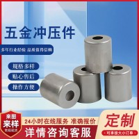 五金沖壓件加工定做配件不銹鋼鋁合金零件沖床非標制