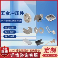 廠家供應304不銹鋼沖壓件鋁板沖壓件鍍鋅板沖壓件電鍍加工